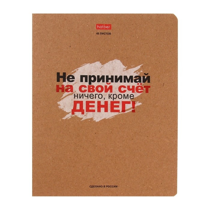 Тетрадь 48 листов в линейку Тетрадь 48 листов в линейку "Истинные истины", обложка мелованный картон, скруглённые углы, блок офсет 65г/м2, МИКС