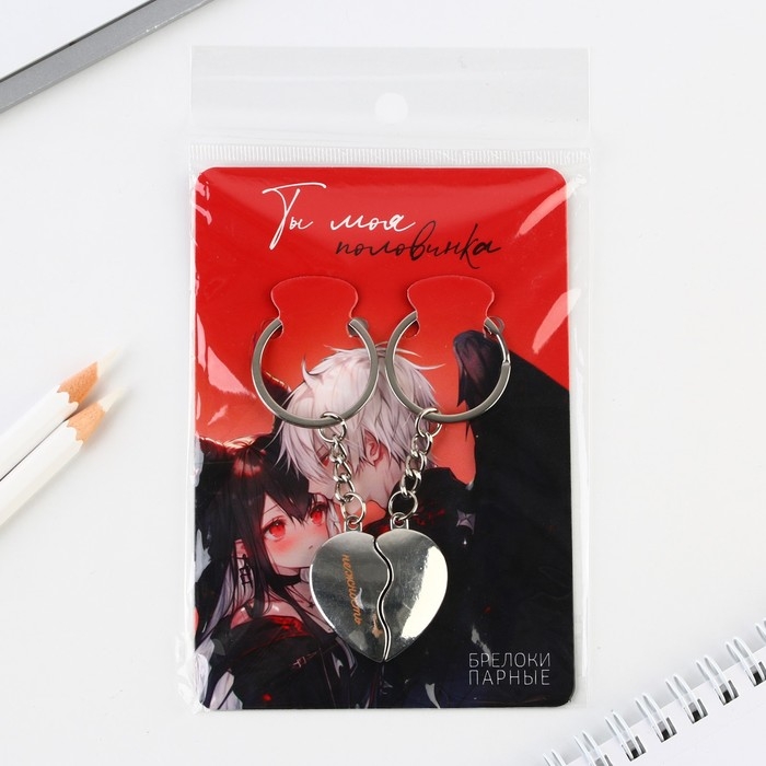 Брелок для ключей парный, &laquo;Ты моя половинка&raquo;, металл, 8 х 3 см