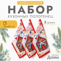 Набор полотенец "Доляна" Пряничный домик 35х60см-3шт., 100% хл, вафельное полотно 162г/м2 Набор полотенец "Доляна" Пряничный домик 35х60см-3шт., 100% хл, вафельное полотно 162г/м2