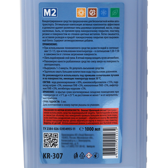Автошампунь Kerry для бесконтактной мойки, 1 л KR-307 Автошампунь Kerry для бесконтактной мойки, 1 л KR-307