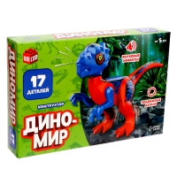 Конструктор &laquo;Диномир&raquo;, 17 деталей, тираннозавр, звуковые эффекты