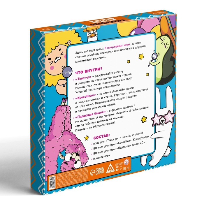 Настольная игра «Твист-Р+КрокоБилл+Падающая башня 2D=супервечеринка!», 7+ Настольная игра «Твист-Р+КрокоБилл+Падающая башня 2D=супервечеринка!», 7+