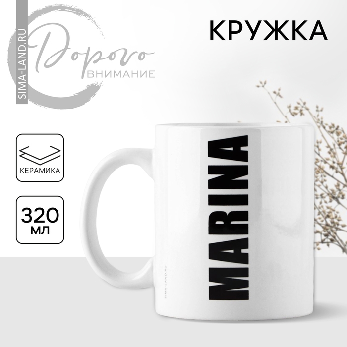 Кружка керамическая &laquo;Марина&raquo;, 320 мл, цвет белый