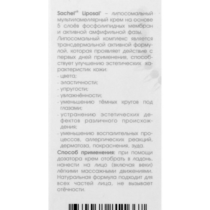 Крем &laquo;Сашель&raquo; Liposal Pearl, 50 мл