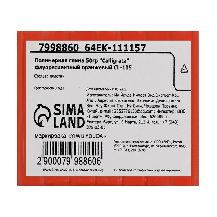 Полимерная глина 50 гр, неоновая, оранжевая Полимерная глина 50 гр, неоновая, оранжевая