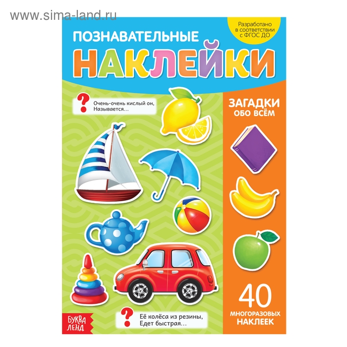Наклейки многоразовые «Загадки обо всём», формат А4 Наклейки многоразовые «Загадки обо всём», формат А4