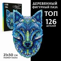 Пазл деревянный фигурный &laquo;Мудрый волк&raquo;, 126 элементов