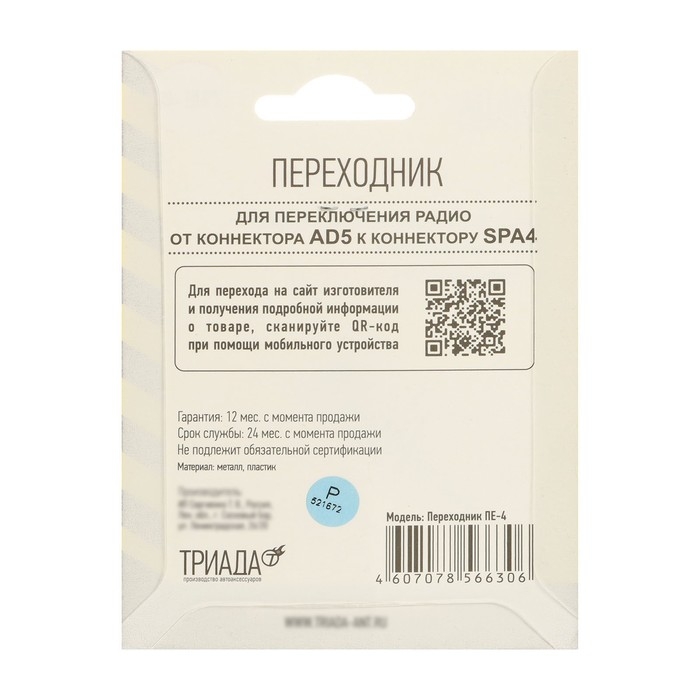 Переходник Триада ПЕ-4, штекер Азия - гнездо Европа