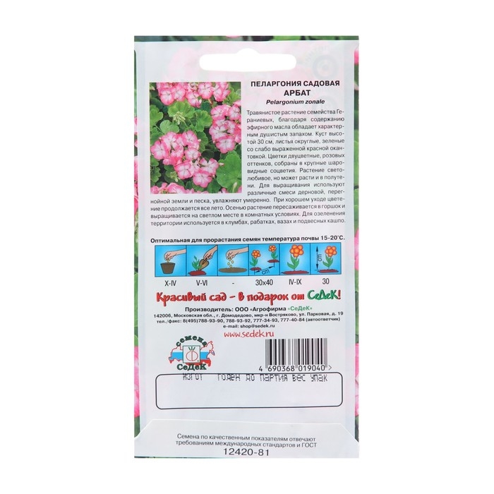Семена цветов Пеларгония Семена цветов Пеларгония "Арба", Евро, 5 шт