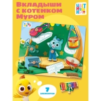 Вкладыши, цветняшки «Музыкальное представление Котёнка Мур» Вкладыши, цветняшки «Музыкальное представление Котёнка Мур»