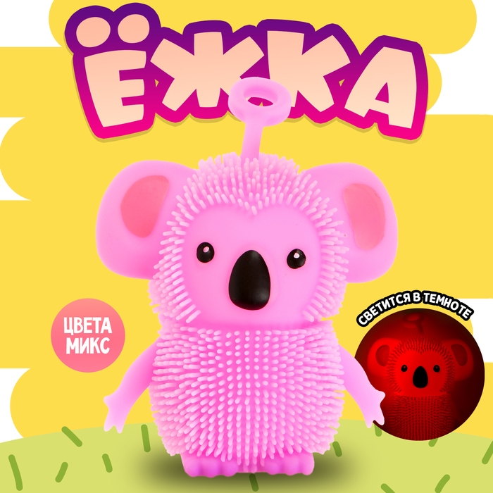 Ёжка «Коала» световой, цвета МИКС Ёжка «Коала» световой, цвета МИКС