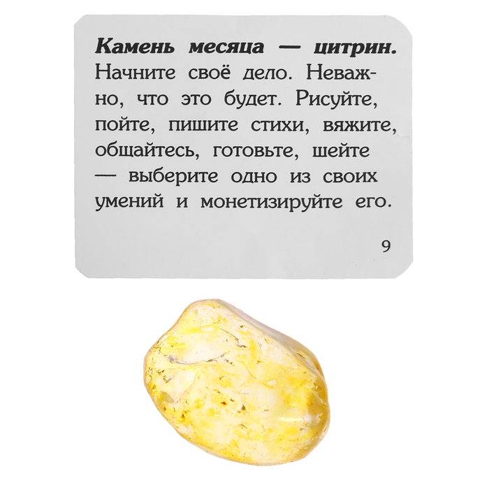 Адвент-календарь &laquo;12 камней&raquo;