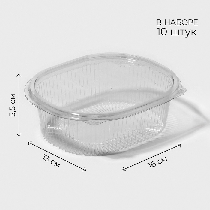 Контейнер пластиковый одноразовый с неразъёмной крышкой ПР-РКС-500, 500 мл, 15,9&times;13&times;5,5 см, 10 шт/уп.