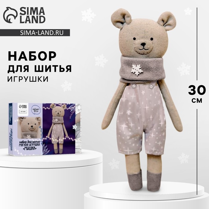 Набор для шитья. Мягкая игрушка &laquo;Медвежонок&raquo;, 30 см