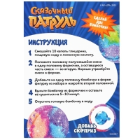 Набор для опытов Сказочный патруль «Звёздная пыль: бомбочки для ванны» Набор для опытов Сказочный патруль «Звёздная пыль: бомбочки для ванны»