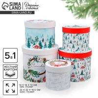 Набор подарочных коробок 5 в 1 &laquo;Чудес и волшебства&raquo;, 13 х 14 ‒ 19.5 х 22 см, Новый год