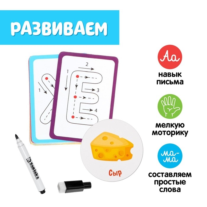 Набор пиши-стирай &laquo;Учу и пишу буквы&raquo;, 66 карточек, 3+