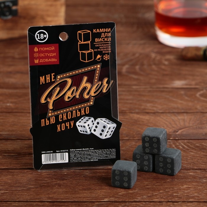 Камни для виски &laquo;Выпей&raquo;, 4 шт