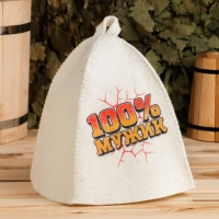 Шапка банная с принтом "100% Мужик" Шапка банная с принтом "100% Мужик"