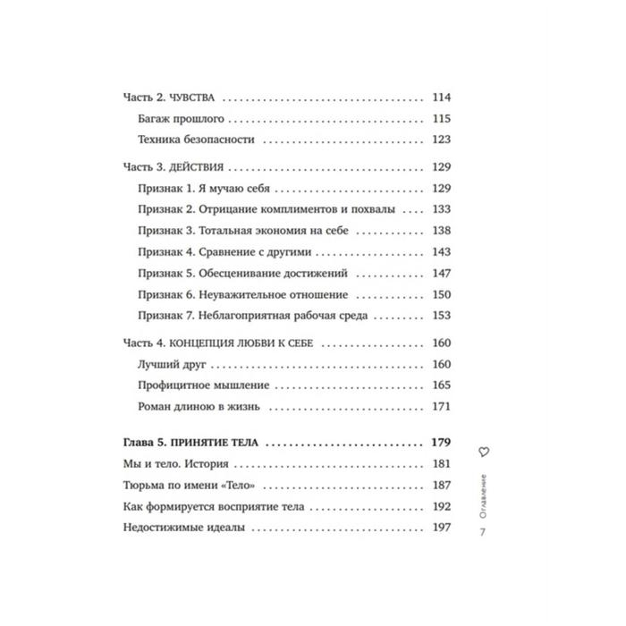 Любовь к себе. 50 способов повысить самооценку. Залога А. А.