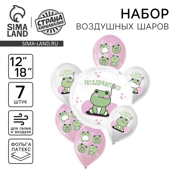 Набор воздушных шаров «Поздравляю. Лягушки», латекс, фольга, 7 шт., МИКС Набор воздушных шаров «Поздравляю. Лягушки», латекс, фольга, 7 шт., МИКС
