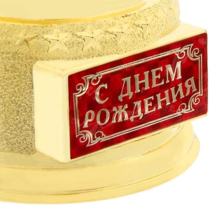 Кубок наградная фигура &laquo;С днем рождения&raquo;, оскар, пластик, 18 х 6,3 см.