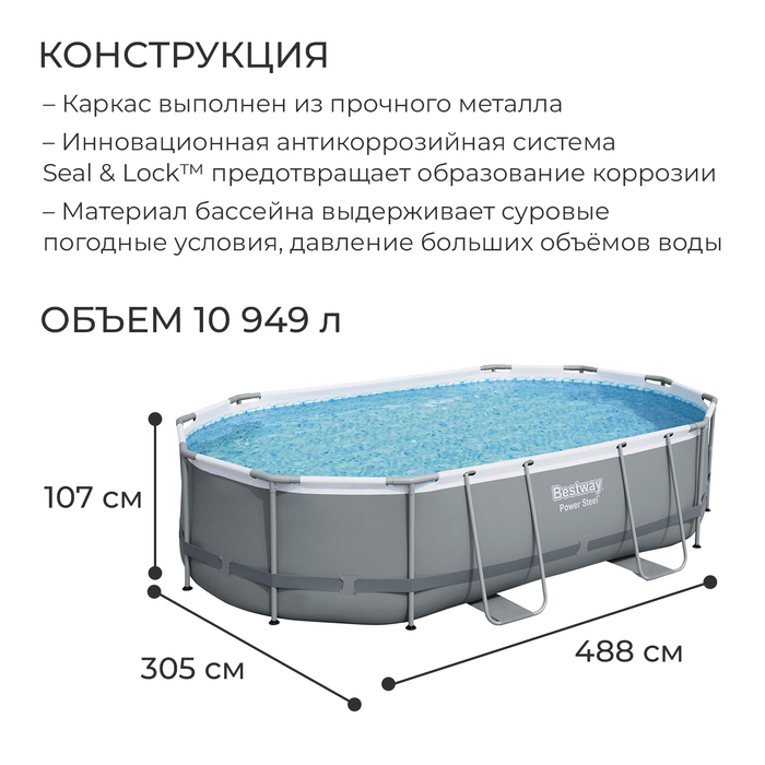 Бассейн каркасный Power Steel, 488 х 305 х 107 см, фильтр насос, лестница, тент, 56448 Bestway