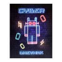 Дневник для 1-4 классов, "Робот. НЕОН вывеска ", твердая обложка 7БЦ, глянцевая ламинация, 48 листов Дневник для 1-4 классов, "Робот. НЕОН вывеска ", твердая обложка 7БЦ, глянцевая ламинация, 48 листов