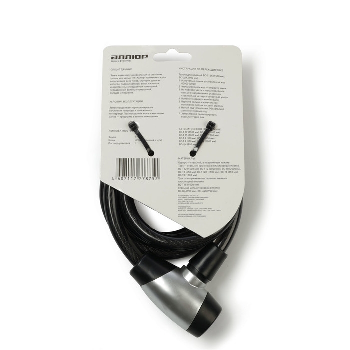 Замок навесной "АЛЛЮР" ВС-Т 12, с тросом, 1500 мм