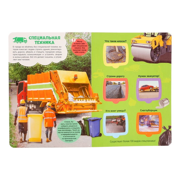 Книжка с окошками &laquo;Машины в городе&raquo;