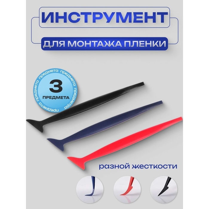 Набор инструментов для работы с пленкой Набор инструментов для работы с пленкой