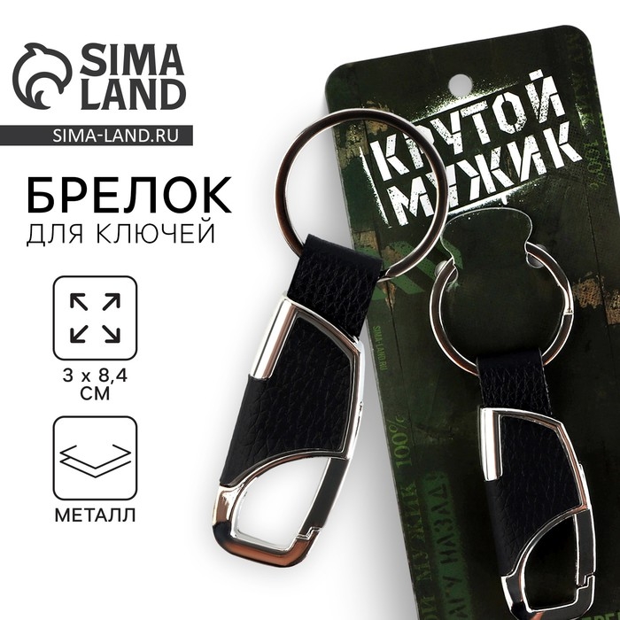 Брелок для ключей металлический &laquo;Крутой мужик&raquo;, 8.4 х 3 см