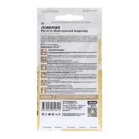 Семена цветов Лобелия Регатта "Жемчужный Водопад" ампельная, О, цп, 8 шт. Семена цветов Лобелия Регатта "Жемчужный Водопад" ампельная, О, цп, 8 шт.