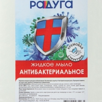 Жидкое мыло &laquo;Радуга&raquo; антибактериальное, 5 л