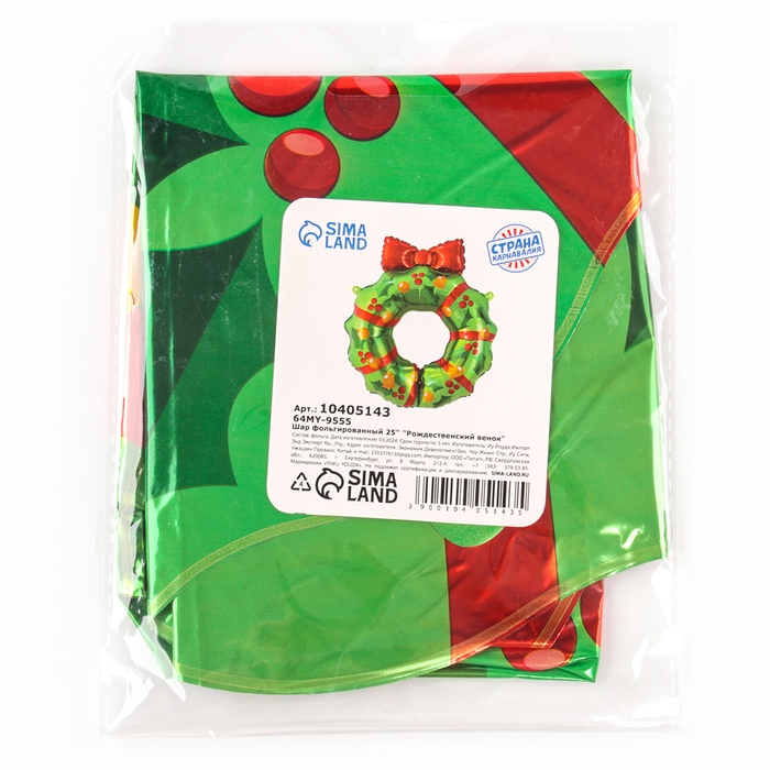 Новый год! Шар фольгированный 25" &laquo;Рождественский венок&raquo;