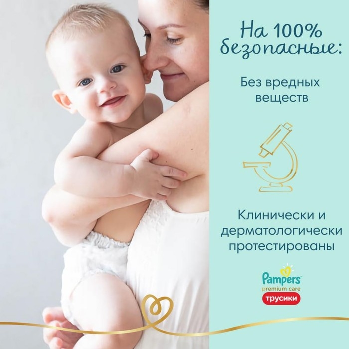 Трусики Pampers Premium Care размер 3, 70 шт. Трусики Pampers Premium Care размер 3, 70 шт.