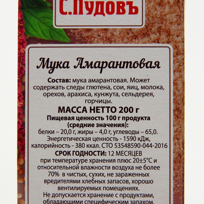 Мука амарантовая, С.Пудов, 0,2 кг Мука амарантовая, С.Пудов, 0,2 кг