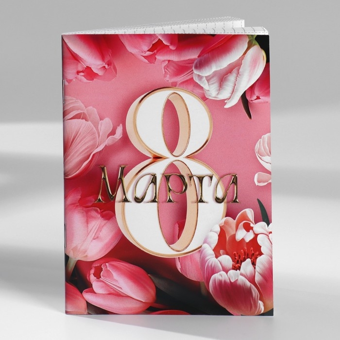 Набор блокнотов А6, 32 листа на скрепке 8 шт. «С 8 марта. Тюльпаны» Набор блокнотов А6, 32 листа на скрепке 8 шт. «С 8 марта. Тюльпаны»