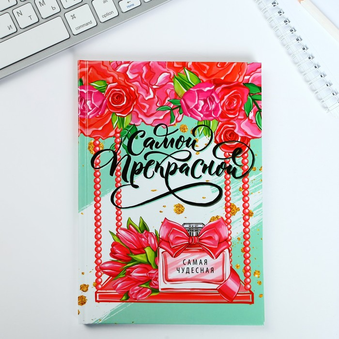 Подарочный набор &laquo;Самой прекрасной&raquo;: ежедневник и термостакан