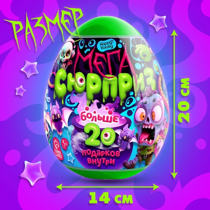Игрушка - сюрприз в яйце &laquo;Ужасный мега-сюрприз&raquo;, больше 20 подарков, 20 см