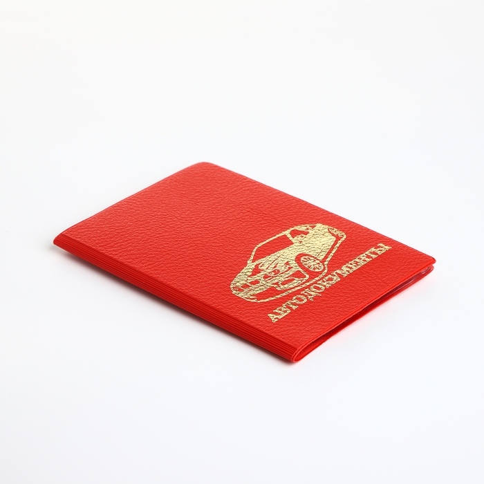 Обложка для автодокументов, цвет красный Обложка для автодокументов, цвет красный
