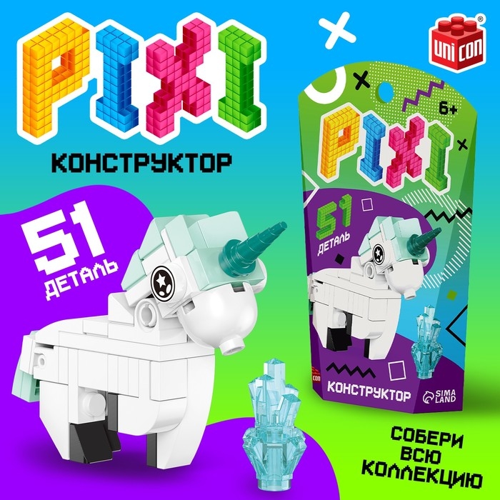 Конструктор «Pixi. Единорог», 51 деталь Конструктор «Pixi. Единорог», 51 деталь