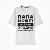 Футболка мужская KAFTAN "Папа" р.48