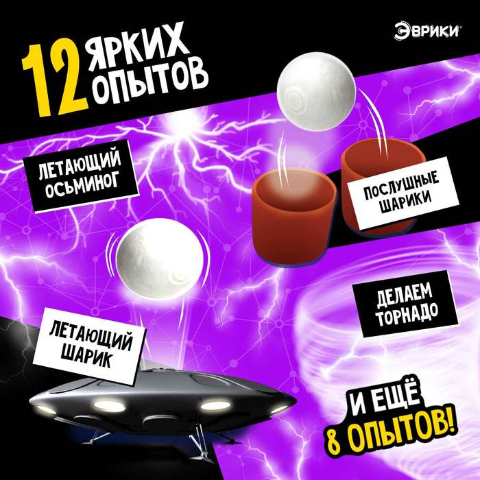 Набор для опытов &laquo;Магия физики&raquo;