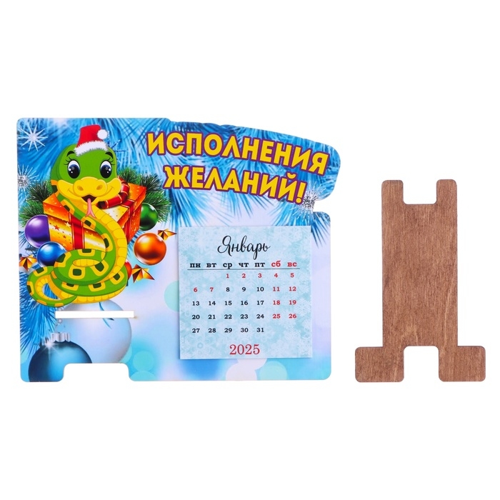 Подставка под телефон с календарем Подставка под телефон с календарем "Исполнения желаний!" символ года, подарок