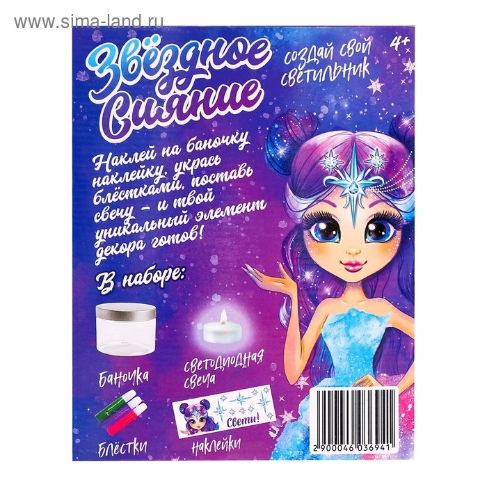 Набор для опытов &laquo;Создай свой светильник: Звёздное сияние&raquo;, фиолетовый