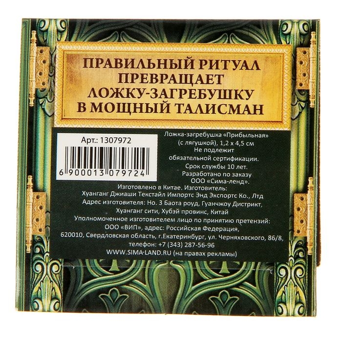 Кошельковый талисман: ложка загребушка «Прибыльная», 4,5 х 1,2 см. Кошельковый талисман: ложка загребушка «Прибыльная», 4,5 х 1,2 см.