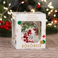 Шар "Зимняя рябина", 80 мм., в подарочной упаковке