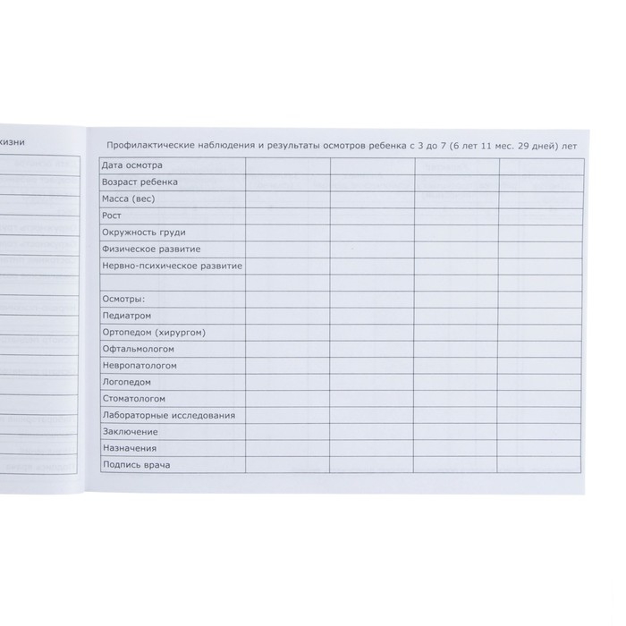 Медицинская карта ребенка Форма №112/у, 80 листов, Дамбо