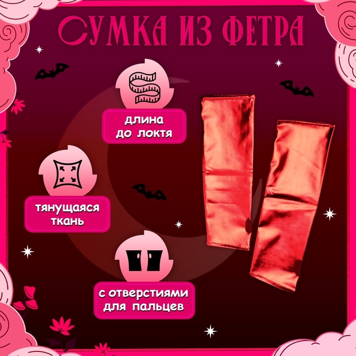 Карнавальный набор &laquo;Чертёнок&raquo;, рост 110-128 см, юбка, топ, ободок, сумка, перчатки